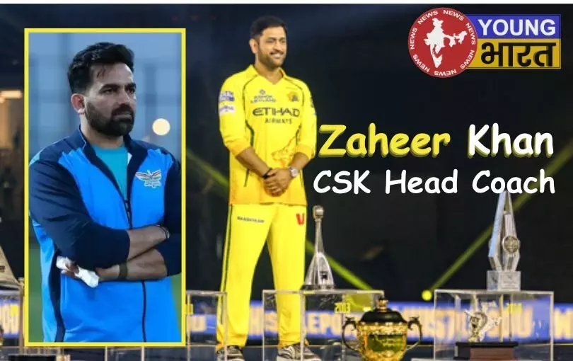 विश्वनाथन का खुलासा, CSK में जहीर को हेड कोच बनाने के फैसले में धोनी भी शामिल विश्वनाथन का खुलासा, CSK में जहीर को हेड कोच बनाने के फैसले में धोनी भी शामिल