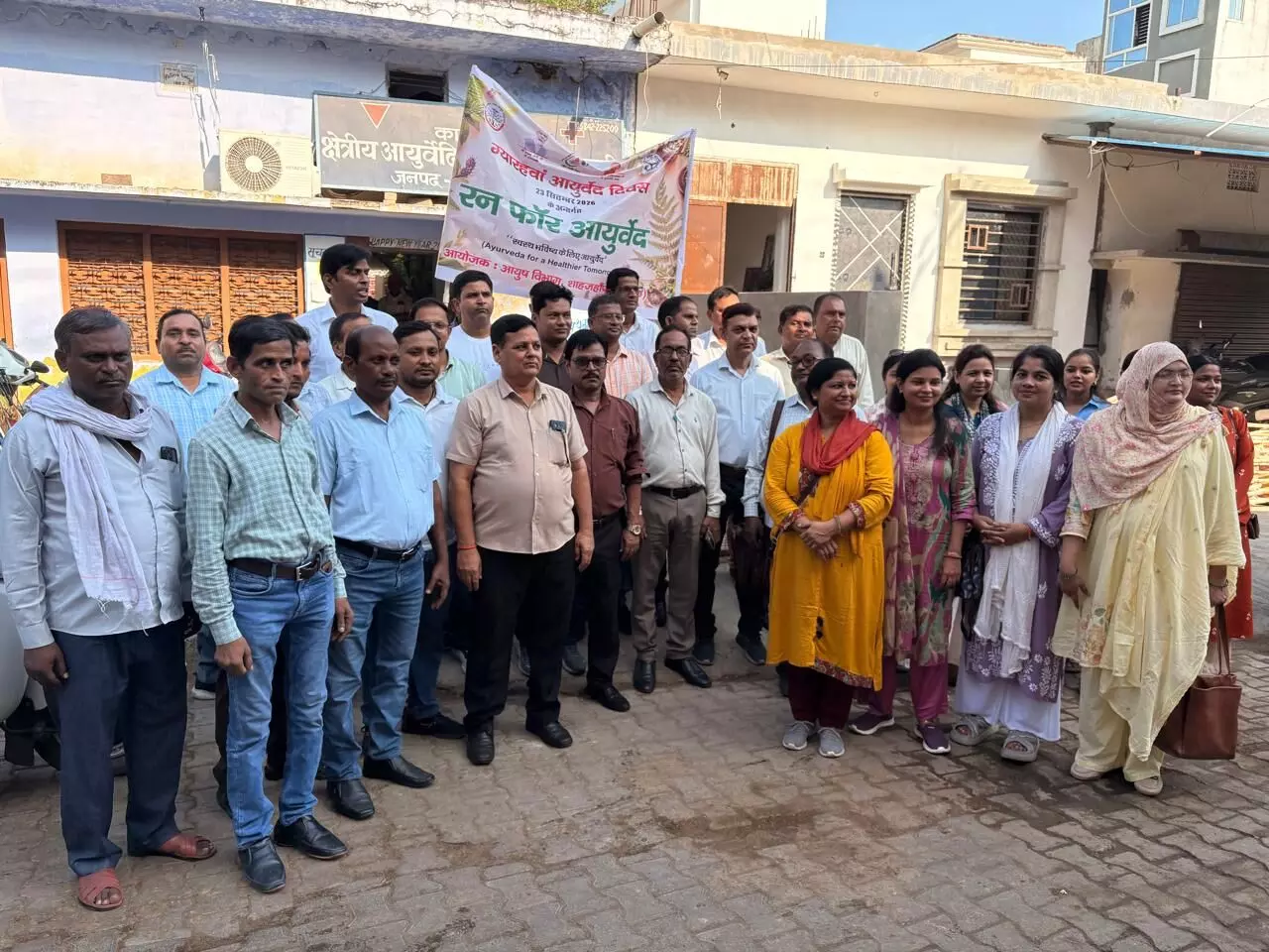 आयुर्वेद दिवस पर रन फॉर आयुर्वेद से दिया स्वस्थ जीवनशैली का संदेश आयुर्वेद दिवस पर रन फॉर आयुर्वेद से दिया स्वस्थ जीवनशैली का संदेश