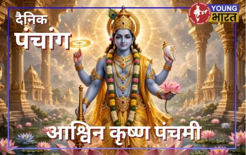1 अक्टूबर का पंचांग: आश्विन कृष्ण पंचमी पर बन रहे खास योग, जानें अभिजीत मुहूर्त और राहुकाल 1 अक्टूबर का पंचांग: आश्विन कृष्ण पंचमी पर बन रहे खास योग, जानें अभिजीत मुहूर्त और राहुकाल