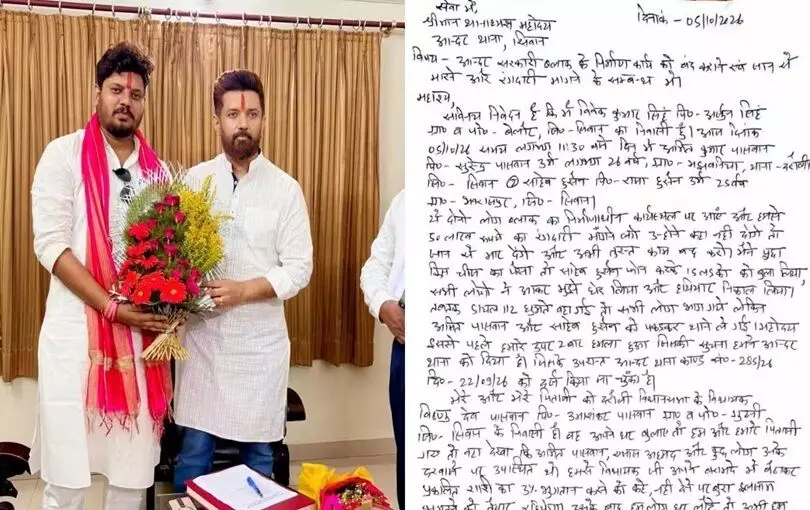चिराग पासवान के विधायक पर 50 लाख की रंगदारी का केस दर्ज चिराग पासवान के विधायक पर 50 लाख की रंगदारी का केस दर्ज