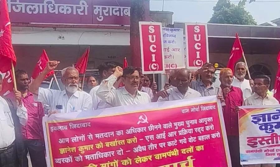 Moradabad : वामपंथी मोर्चे ने मुख्य चुनाव आयुक्त को हटाने की माँग की