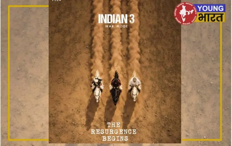 फिल्म इंडियन 3 का नया पोस्टर जारी, सेनापति फिर लौटेगा जीरो टॉलरेंस के साथ फिल्म इंडियन 3 का नया पोस्टर जारी, सेनापति फिर लौटेगा जीरो टॉलरेंस के साथ
