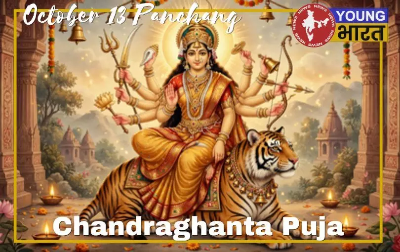 14 अक्टूबर का पंचांग: मां के चौथे स्वरूप कूष्मांडा की पूजा करने से बढ़ता है आयु, यश और बल
