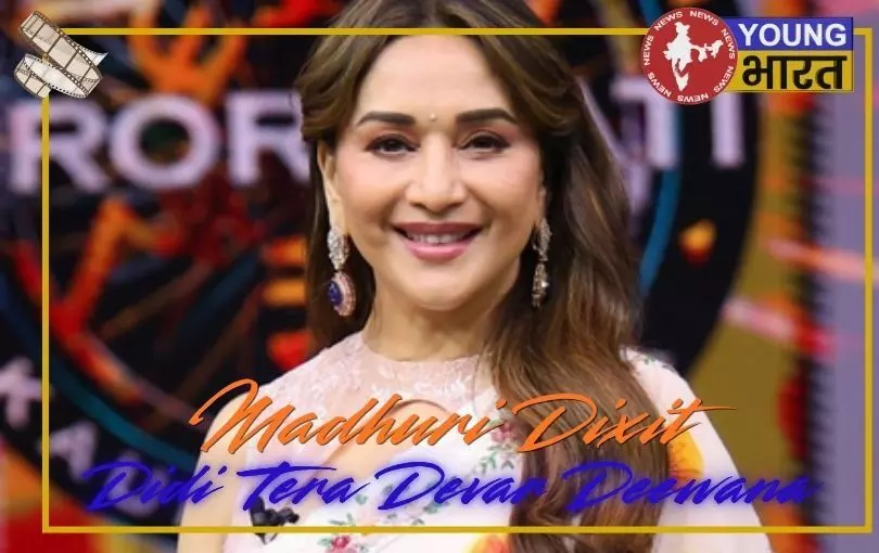 दीदी तेरा देवर दीवाना के इस सीन से घबराए थे मेकर्स, माधुरी दीक्षित ने सुनाया 30 साल पुराना किस्सा