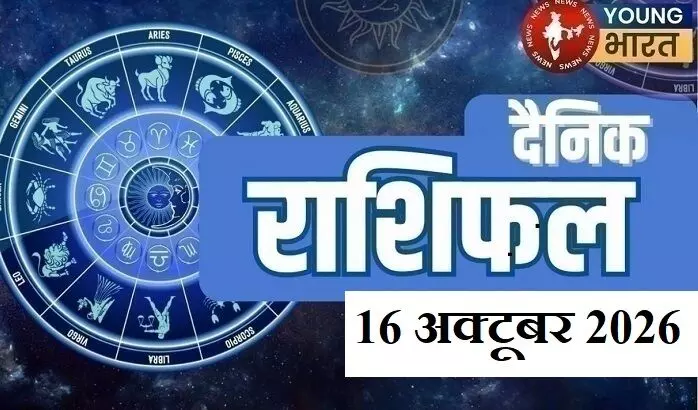 Aaj ka Rashifal: जोखिम भरे सौदों या उधार लेन-देन से बचना ही समझदारी, जानें क्या कहते हैं आपके सितारे